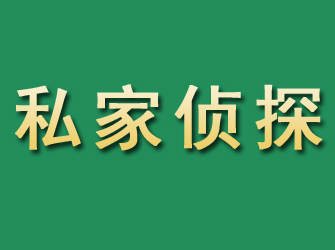 老河口市私家正规侦探